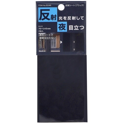 MYST 反射シート(ブラック)