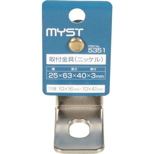 MYST 取付金具(ニッケル)