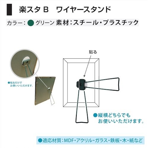 福井金属工芸 楽スタB ワイヤースタンド 大 24