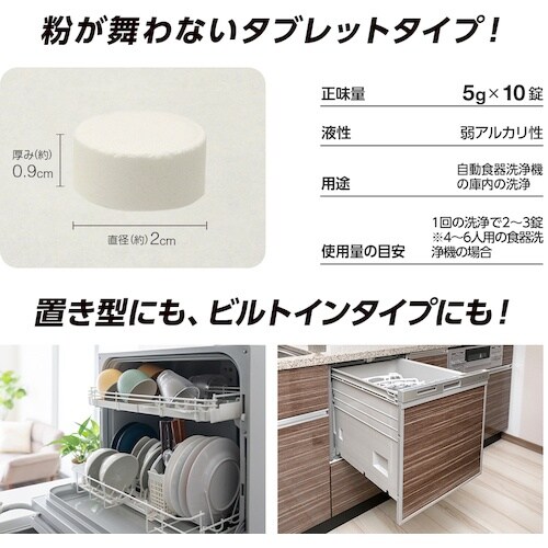 アイメディア 食洗機庫内の一発洗浄 錠剤10粒