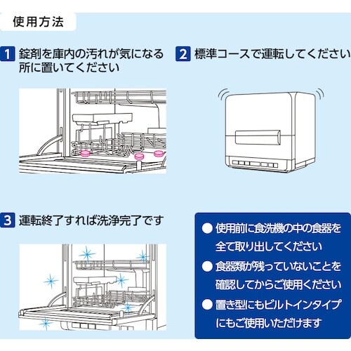 アイメディア 食洗機庫内の一発洗浄 錠剤10粒