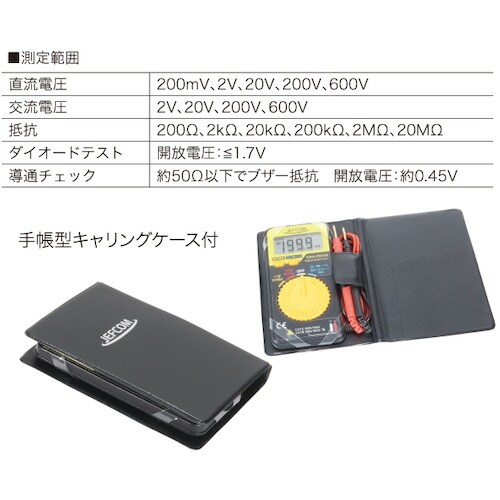JEFCOM ポケットデジメーター