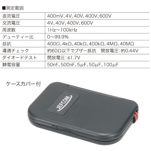 JEFCOM ポケットデジメーター