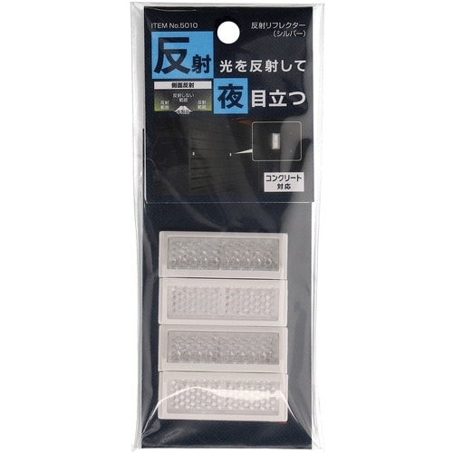 MYST 反射リフレクター(シルバー)