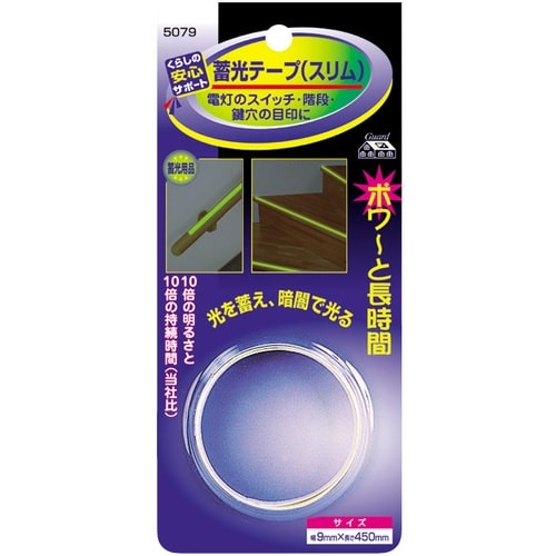 MYST 蓄光テープ(スリム)