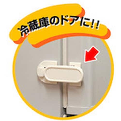 MYST セーフティロック冷蔵庫用