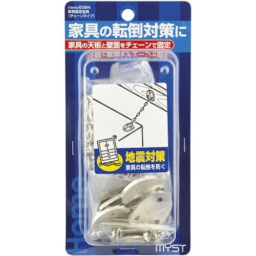 MYST 家具固定金具チェ−ン