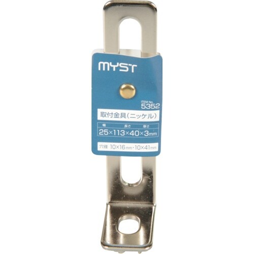 MYST 取付金具(ニッケル)