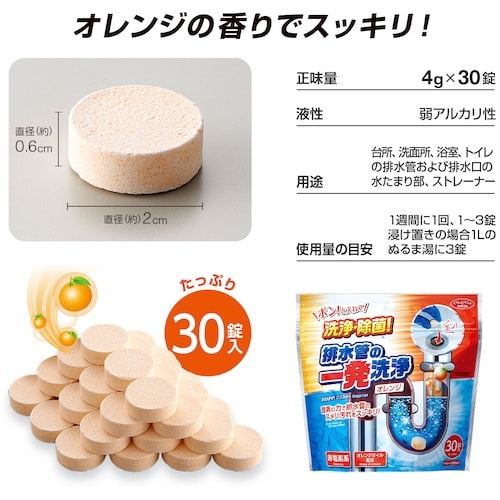 アイメディア 排水管の一発洗浄 オレンジタイプ 4