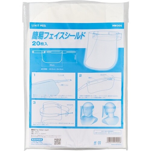 LIHIT 簡易フェイスシールド