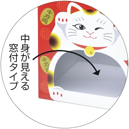 ササガワ 抽選箱 招き猫(窓付)