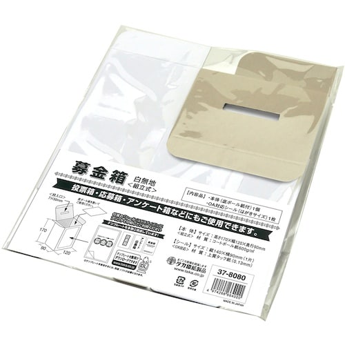 ササガワ 募金箱 底ボール紙付 白無地