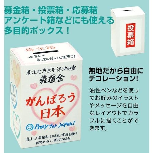 ササガワ 募金箱 底ボール紙付 白無地