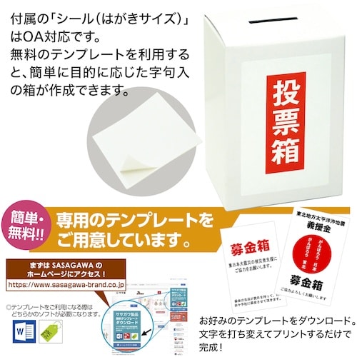 ササガワ 募金箱 底ボール紙付 白無地