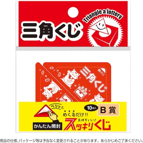 ササガワ スッキリくじ B賞