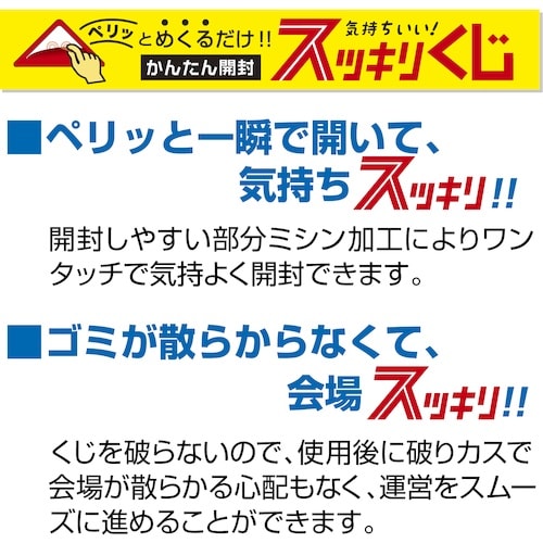 ササガワ スッキリくじ B賞