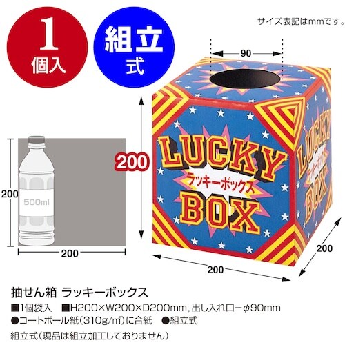 ササガワ 抽せん箱 ラッキーボックス
