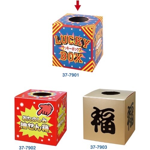 ササガワ 抽せん箱 ラッキーボックス