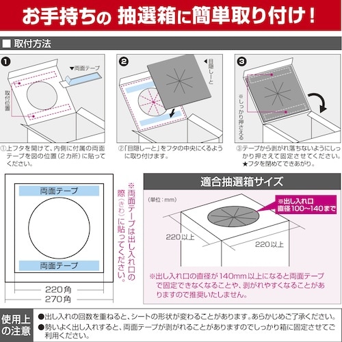 ササガワ 抽選箱用 目隠しーと 大