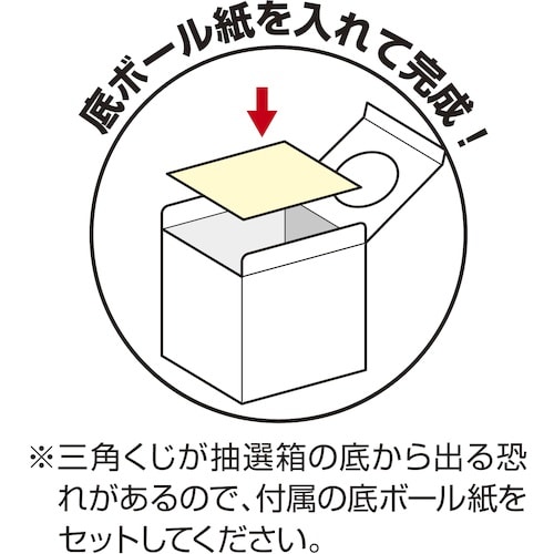 ササガワ 抽選箱 小 白