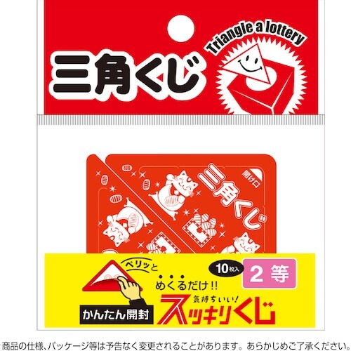 ササガワ スッキリくじ 2等