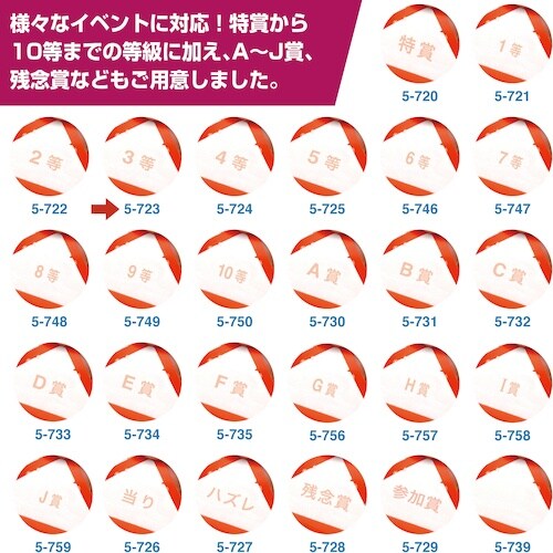 ササガワ スッキリくじ 2等