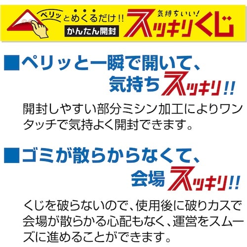 ササガワ スッキリくじ 2等