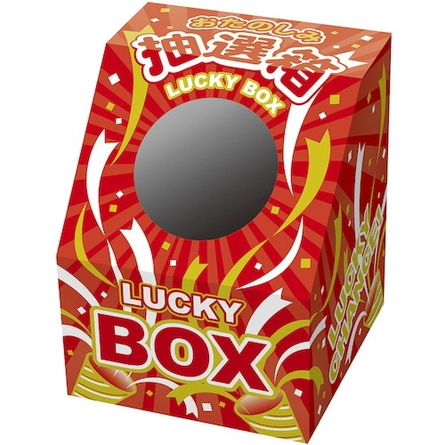 ササガワ 斜め型抽選箱 LUCKY BOX