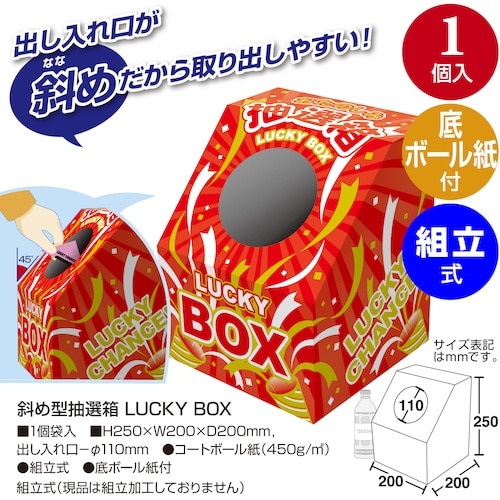 ササガワ 斜め型抽選箱 LUCKY BOX