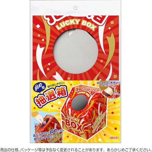 ササガワ 斜め型抽選箱 LUCKY BOX