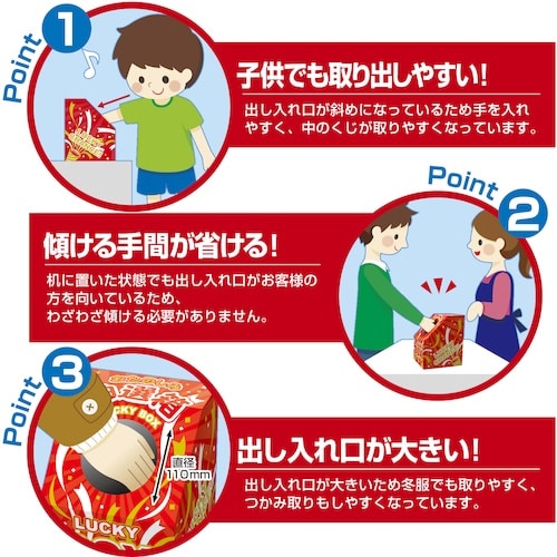 ササガワ 斜め型抽選箱 LUCKY BOX