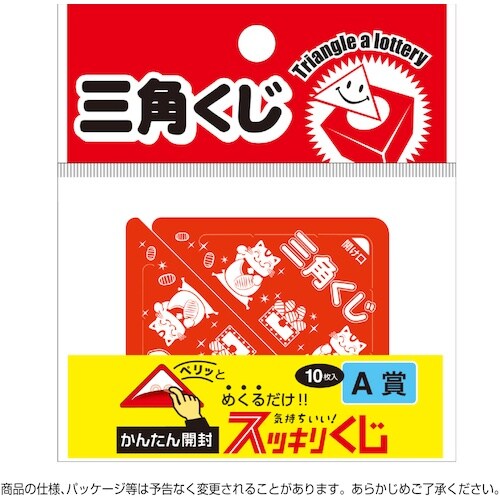 ササガワ スッキリくじ A賞