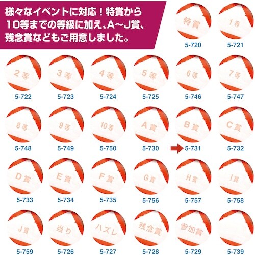 ササガワ スッキリくじ A賞