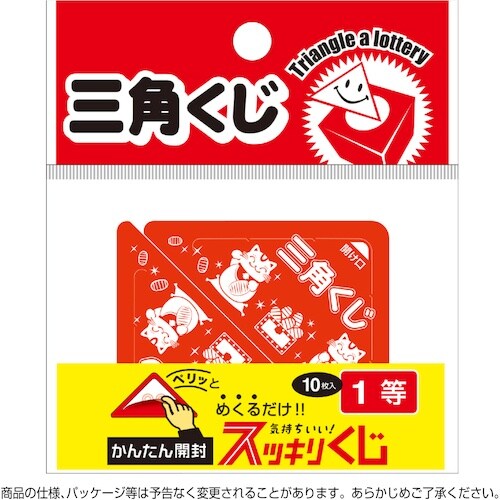 ササガワ スッキリくじ 1等