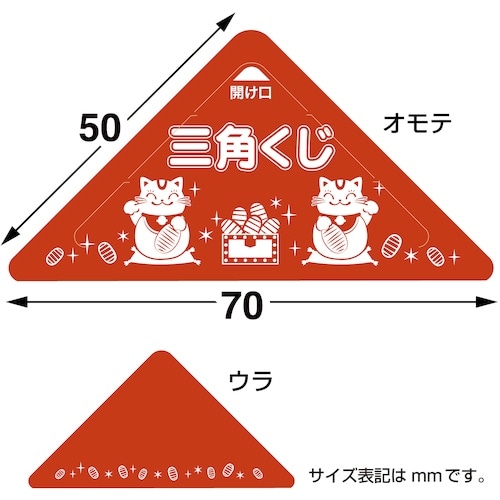 ササガワ スッキリくじ 1等