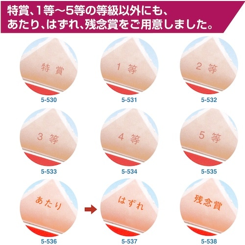 ササガワ 三角くじ 機械貼り 福引券 はずれ