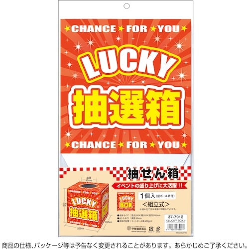 ササガワ 抽選箱 LUCKYBOX
