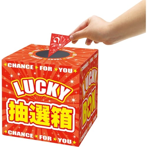 ササガワ 抽選箱 LUCKYBOX
