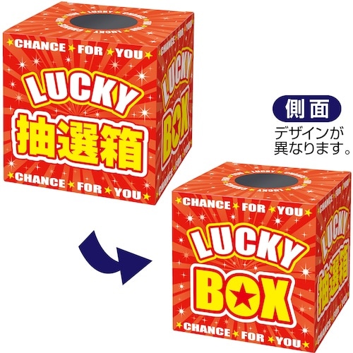 ササガワ 抽選箱 LUCKYBOX