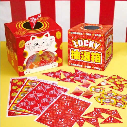 ササガワ 抽選箱 LUCKYBOX