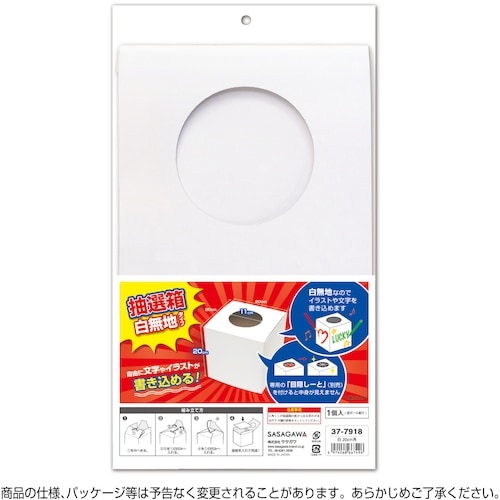 ササガワ 抽選箱 白 20cm角