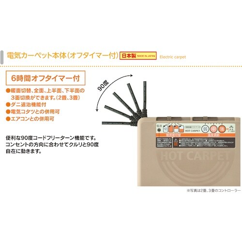 ワタナベ ボリュームホットカーペット 3畳