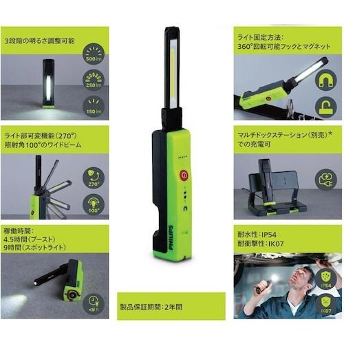 PHILIPS LEDワークライト XPERION