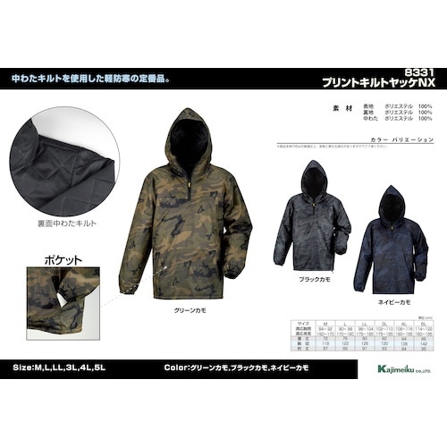 カジメイク プリントキルトヤッケNX ブラックカモ