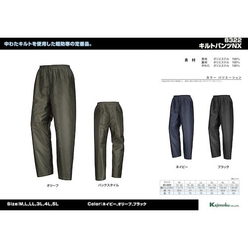 カジメイク キルトパンツNX オリーブ L