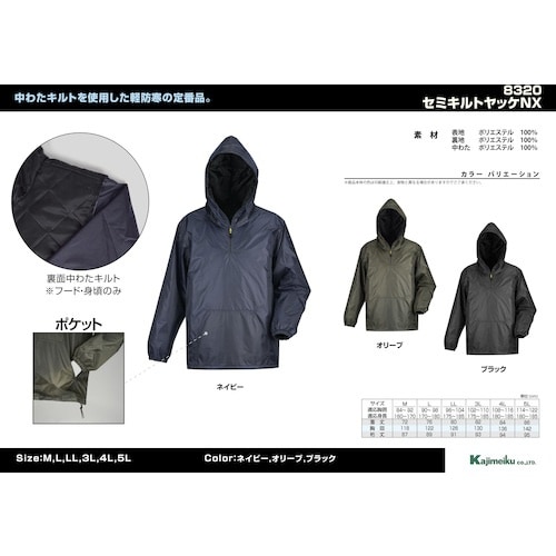 カジメイク セミキルトヤッケNX ネイビー M