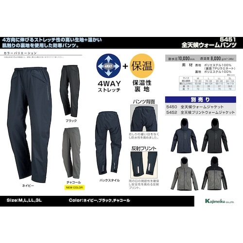 カジメイク 全天候ウォームパンツ チャコール 3L