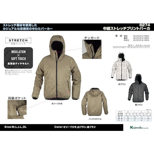 カジメイク 中綿ストレッチプリントパーカ 白ブラシ