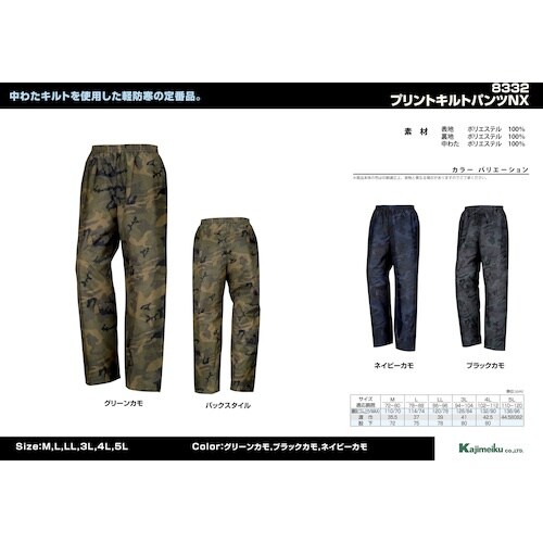 カジメイク プリントキルトパンツNX ネイビーカモ