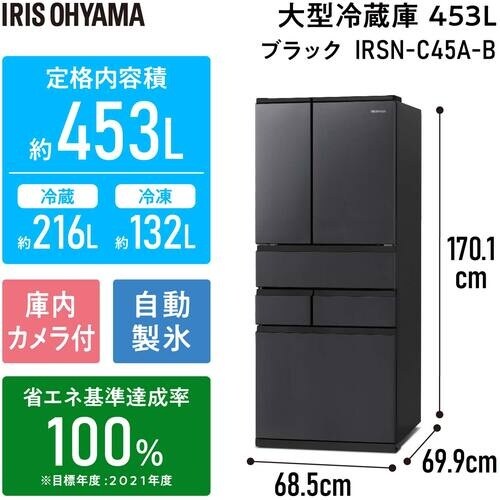 IRIS 103249 大型冷蔵庫 453L ブラ